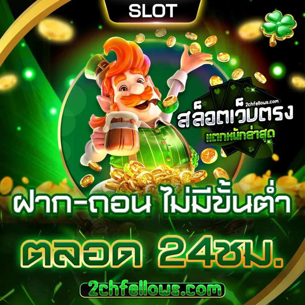 สล็อตเว็บตรง แตกหนัก ล่าสุด